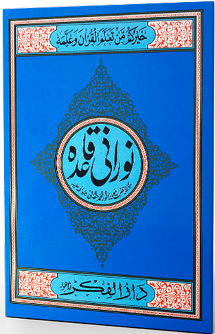 Norani Qaida (Small)