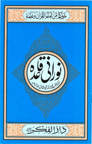 Noorani Qaida (Large)