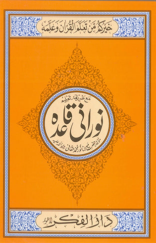 Norani Qaida Ma Tareeqa Taleem