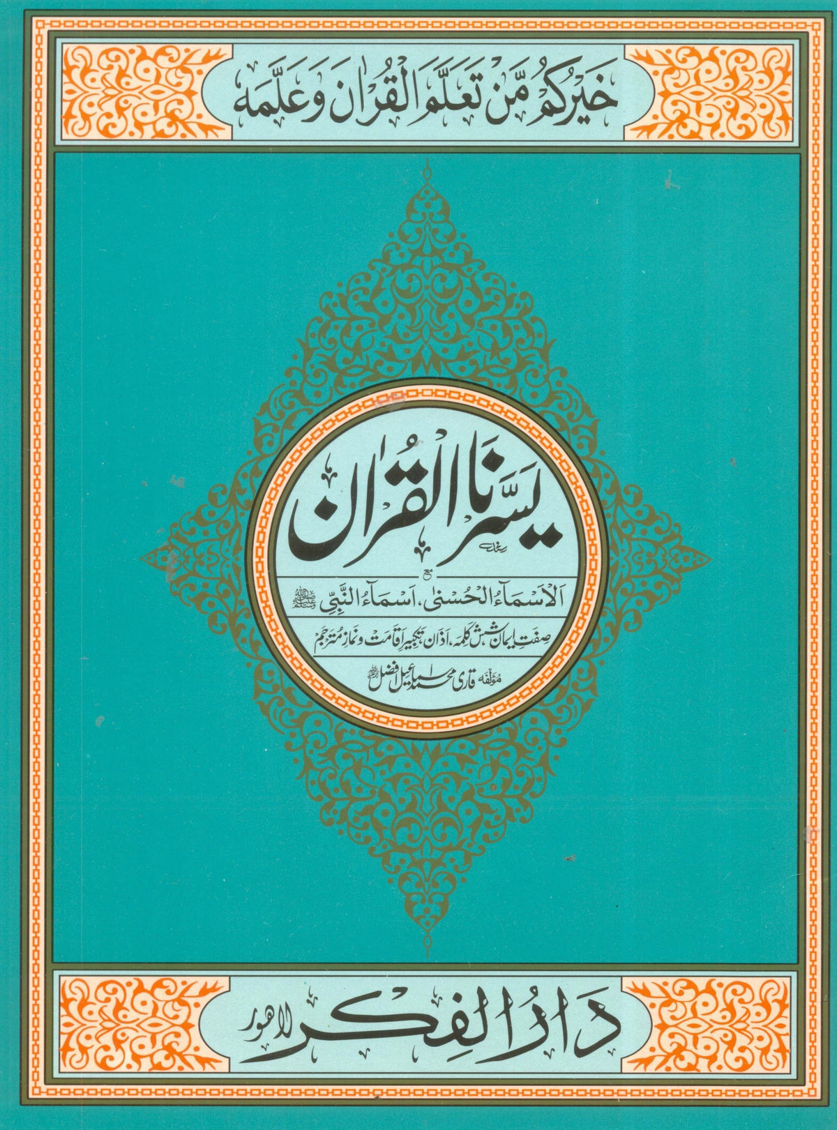 Yassarnal Quran (Large)