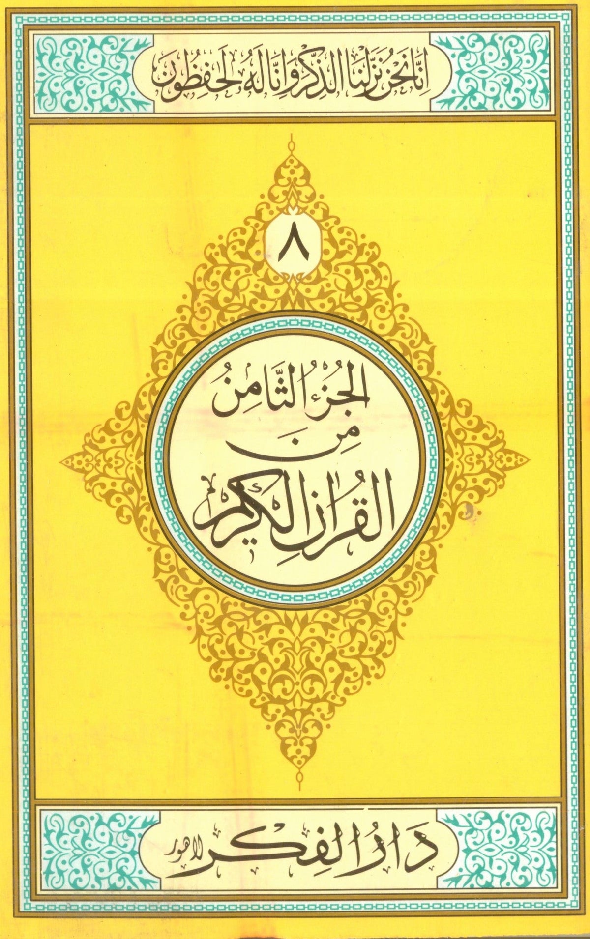 Parah No 08 Medium
