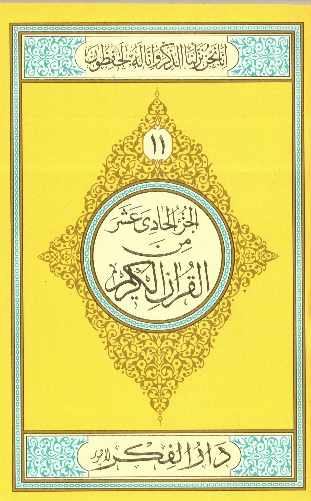 Parah No 11 Medium