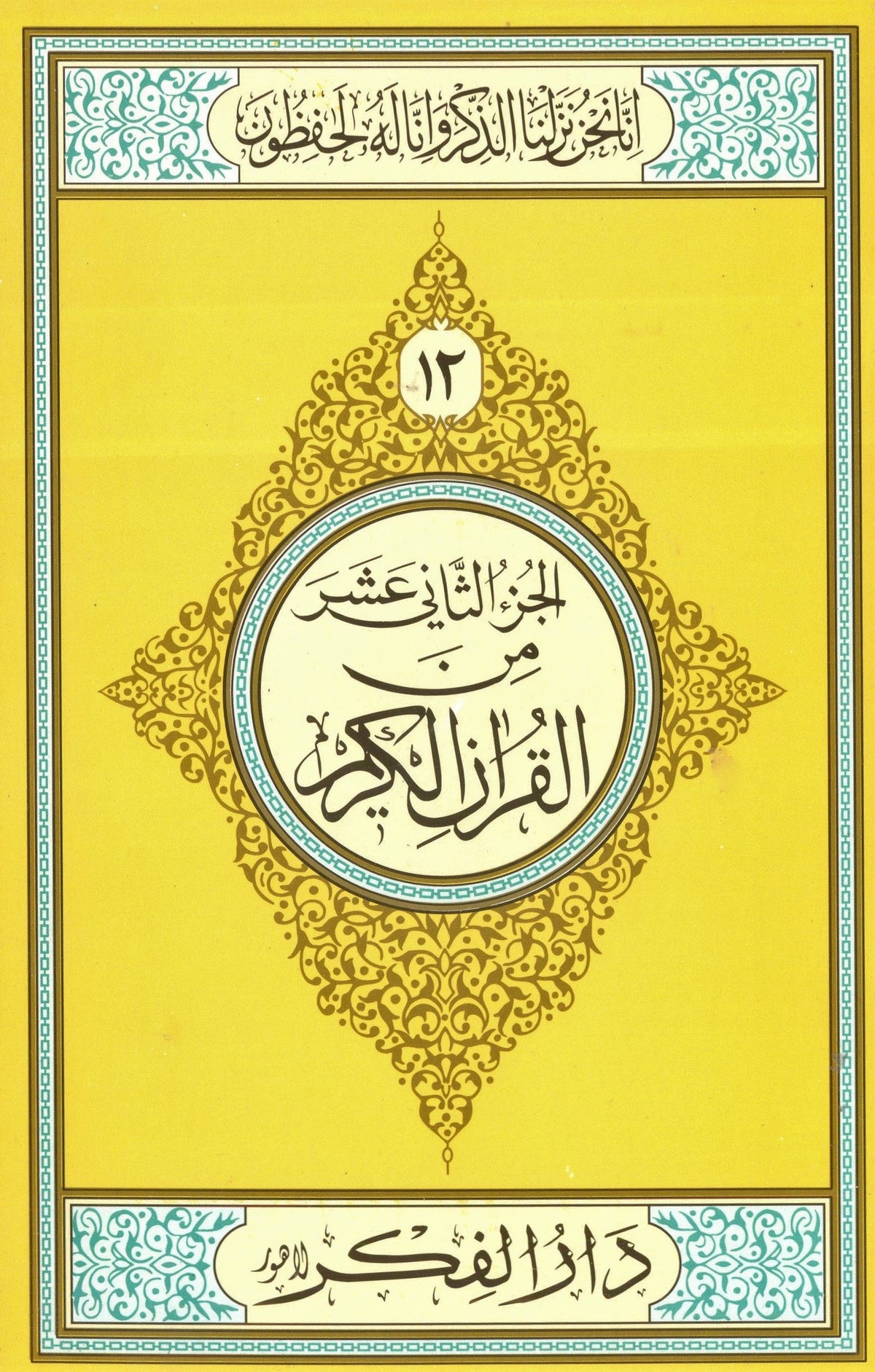 Parah No 12 Medium
