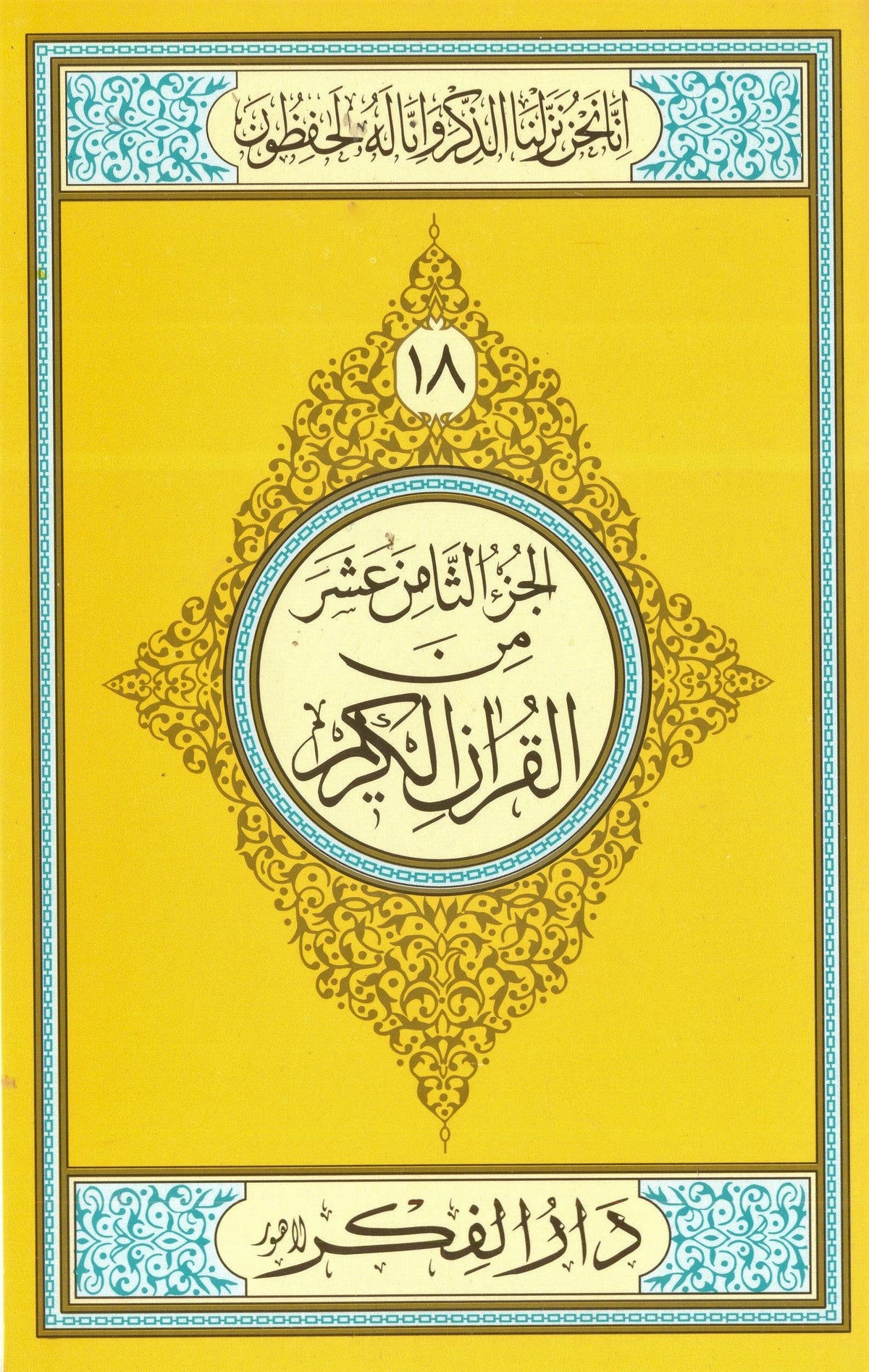 Parah No 18 Medium