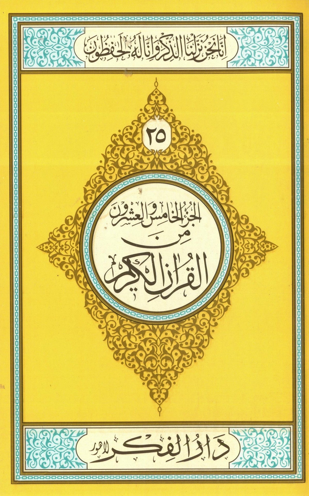 Parah No 25 Medium