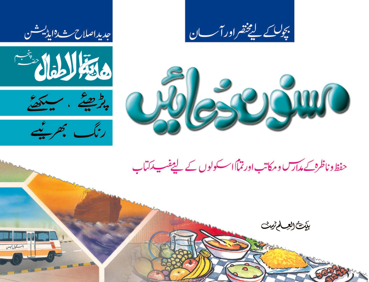 Masnoon Duaen