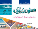 Masnoon Duaen