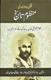 Qoumi Jadojahad ki Manzoom Tarekh