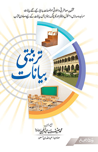 Tarbiyati Bayanat