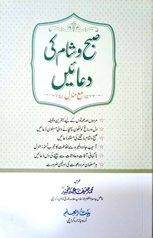Subha Wa Sham Ki Duaen (Large Size)