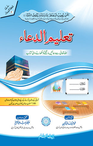 Taleem-ud-Dua