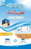 Taleem-ud-Dua