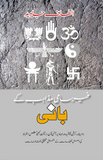 Gair Saami Mazahib Kay Banii