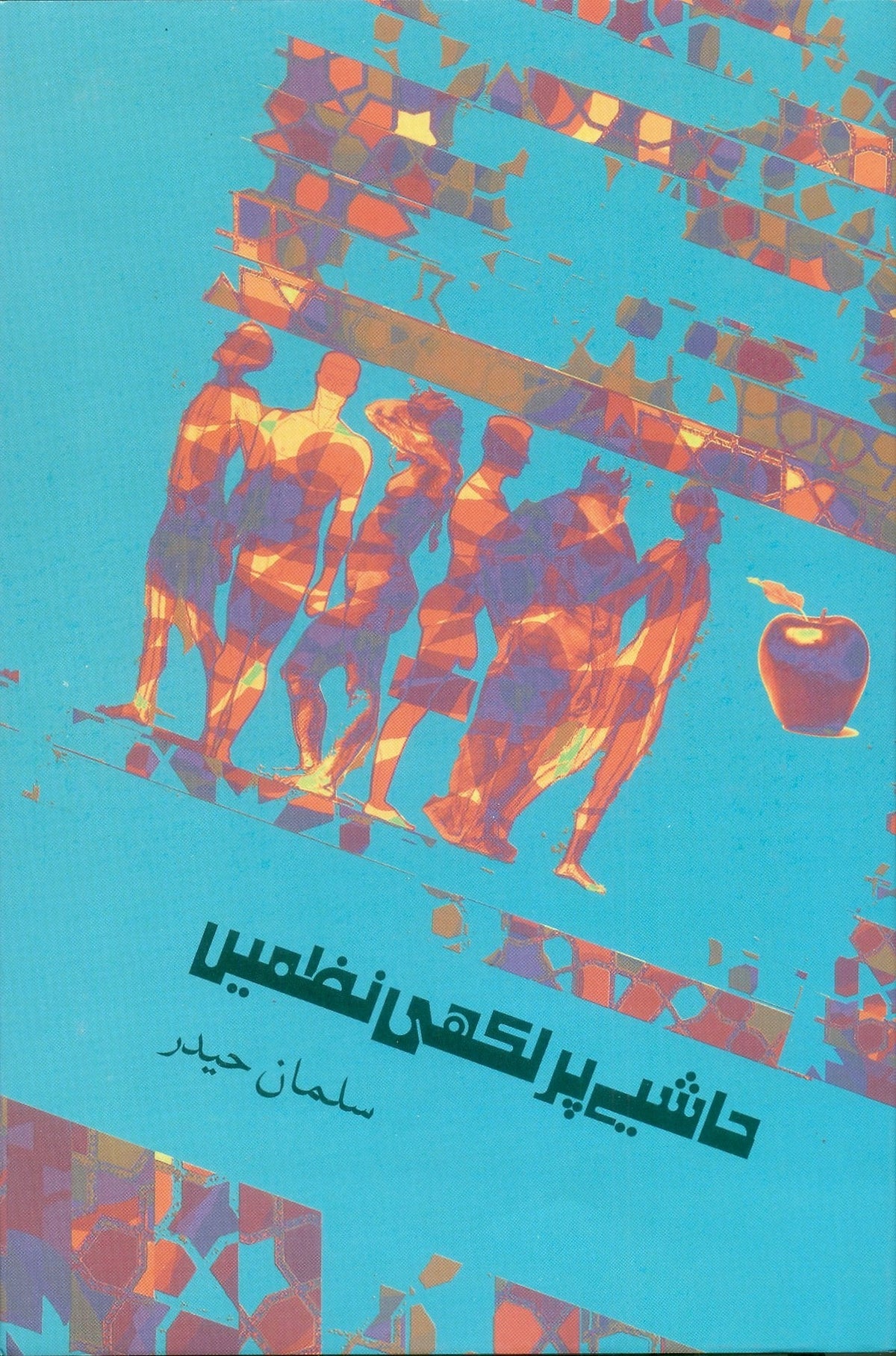 Hashiye Par Likhi Nazmein