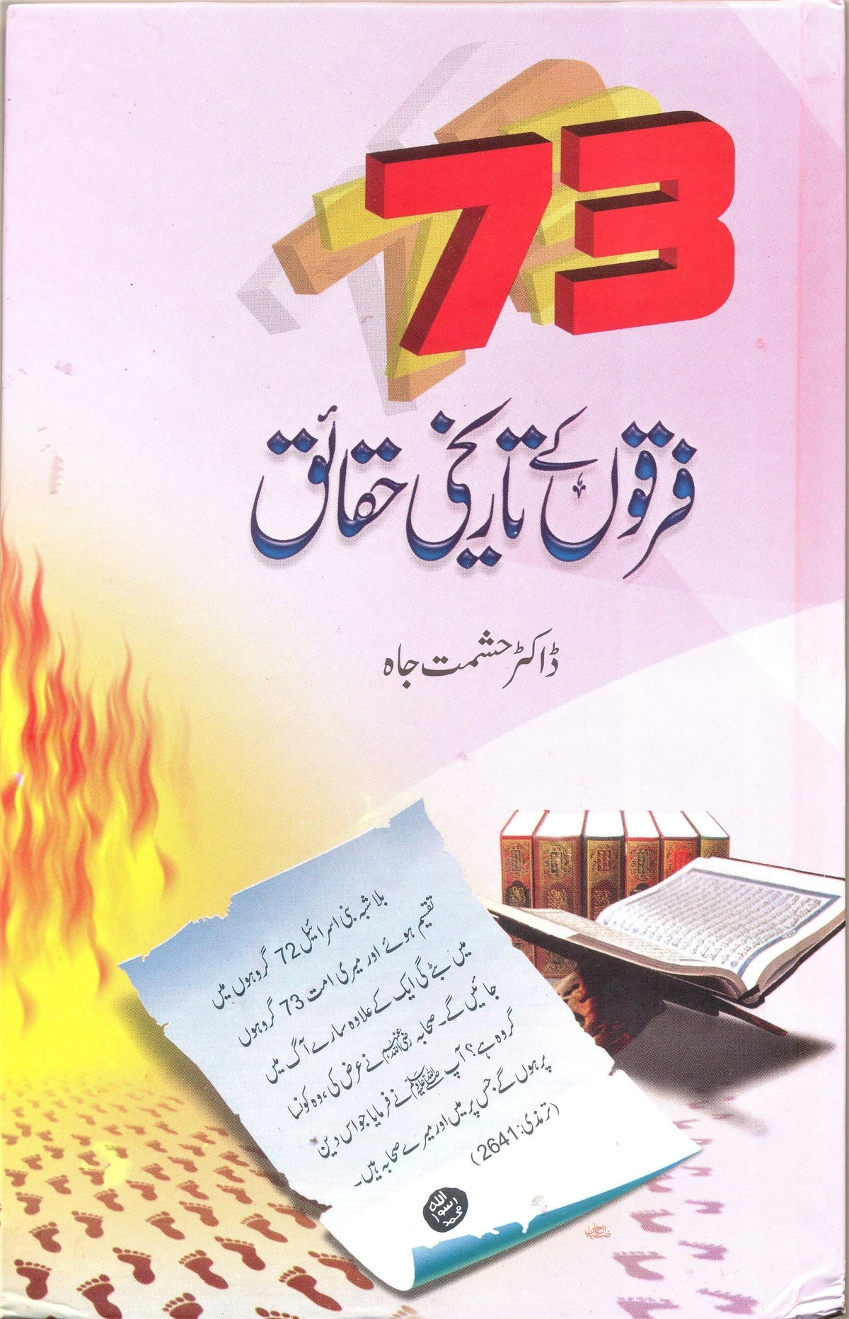73 Firqo Kay Tareekhi Haqaiyke