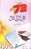 73 Firqo Kay Tareekhi Haqaiyke