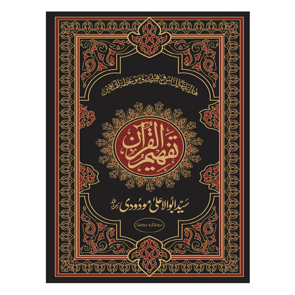 Tafheem ul Quran “Deluxe Edition” Set
