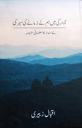 Awargi Mein Humne Zamane Ki Sehar ki