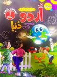 Meri Urdu Ki Duniya Pehla Qadam