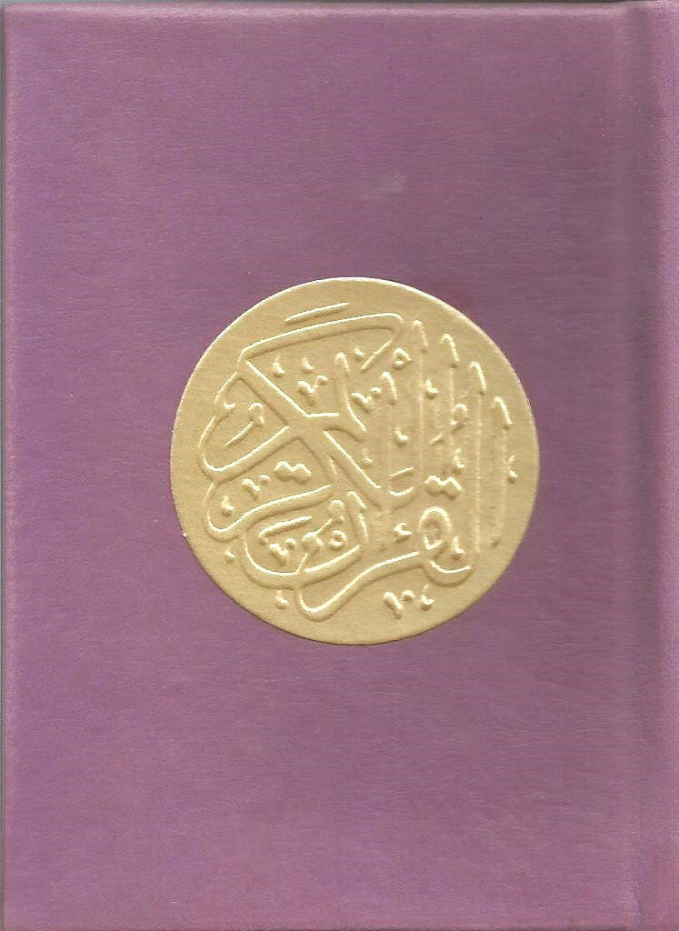 Quran Pak Ref No 24 Muti Colours