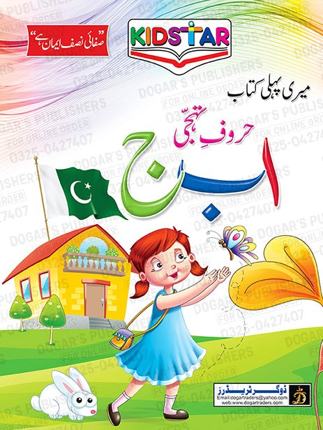 Mere Phele Kitab Alif Bay Jeem