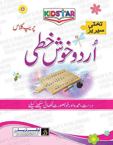 Urdu Khushkati Perp Prep Class