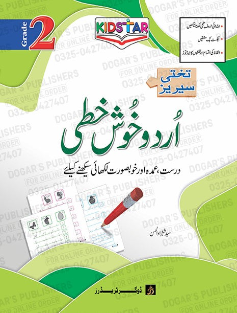 Urdu Khushkati Grade 2