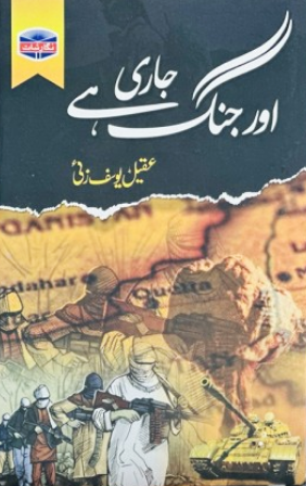 AUR JUNGH JAARI HAY