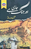 AUR JUNGH JAARI HAY