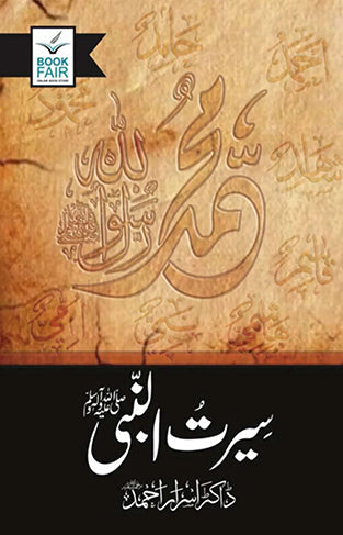 Seerat Un Nabi  Saw