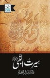Seerat Un Nabi  Saw