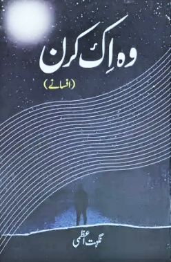Wo Ik Kiran