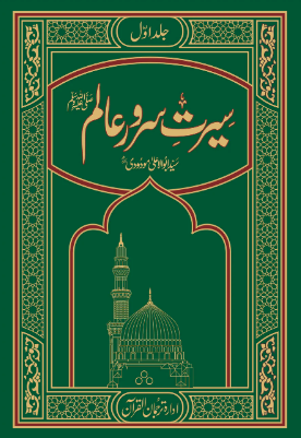 Seerat Sawar e Alam Set of 3