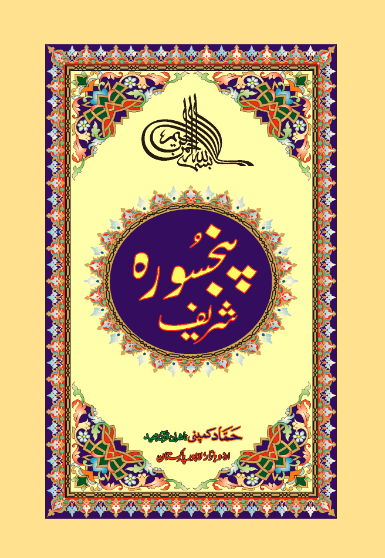 Panjsura Sharif Mutrjum H-206-K