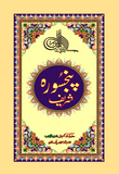 Panjsura Sharif Mutrjum H-206-K