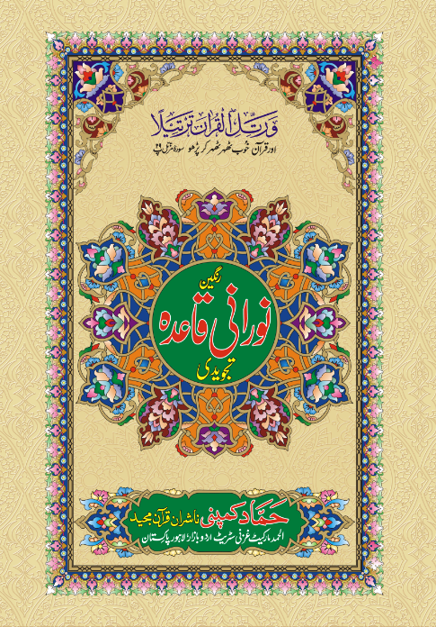 Noorani Qaida Tajweed H-2