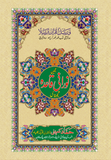 Noorani Qaida Tajweed H-2