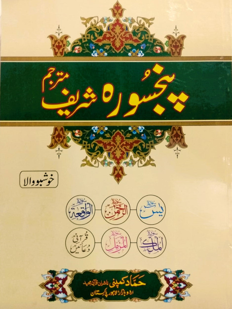Panjsura Sharif Mutrjum H-208/K
