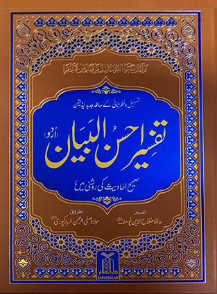 Tafseer Ahsan ul Bayyan   17X24  local  matt paper