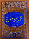 Tafseer Ahsan ul Bayyan   17X24  local  matt paper