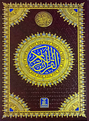 Al Quran Al Kareem 8A  16 Lines