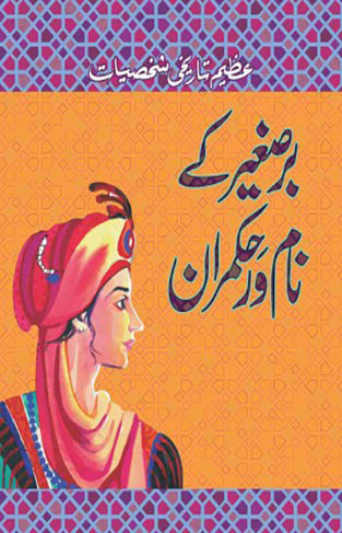 Bresagheer kay Namwar Hukmran
