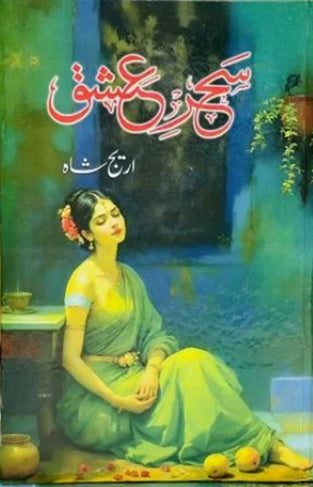 Sehar e Ishq