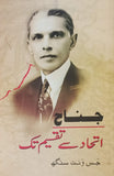 JINNAH ITTIHAD SE TAQSEEM TAK