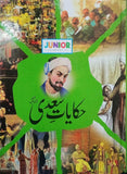 Hikayat-e-Saadi