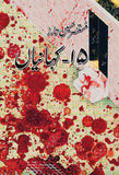 15 Kahaniyan