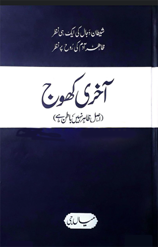 Akhri Khoj