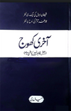 Akhri Khoj