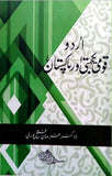 Urdu Qoumi Aur Pakistan