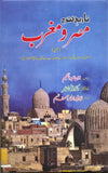 Tareekh e Fatooh Misar O Maghrib
